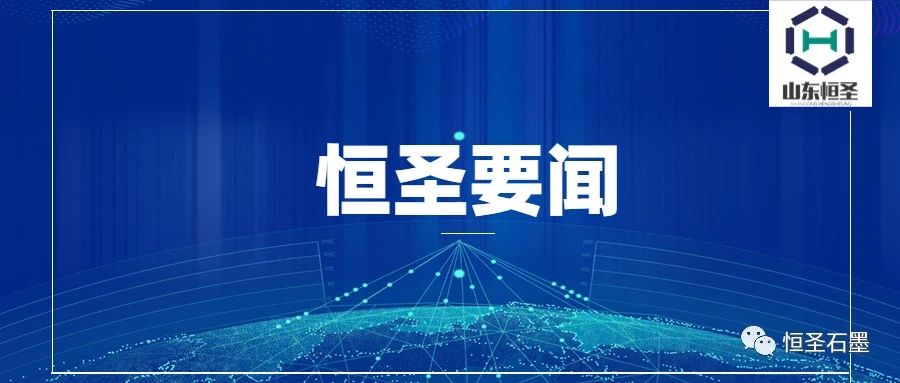 校企合作谱新篇：山东恒圣“济宁技师学院产教融合示范基地”及“青鸟计划实习实践基地”正式揭牌